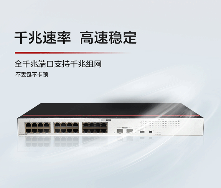 華為S100-24P2SR 24口千兆交換機(jī) 華為S100-24P2SR 24口千兆交換機(jī)