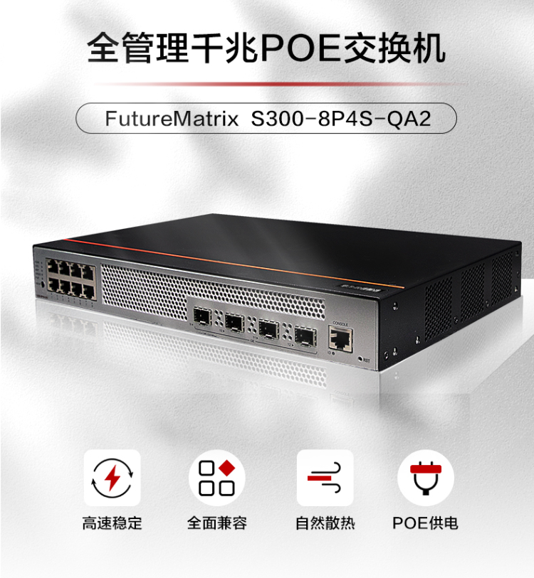 華為 S300-8P4S-QA2 8口千兆交換機 華為 S300-8P4S-QA2 8口千兆交換機