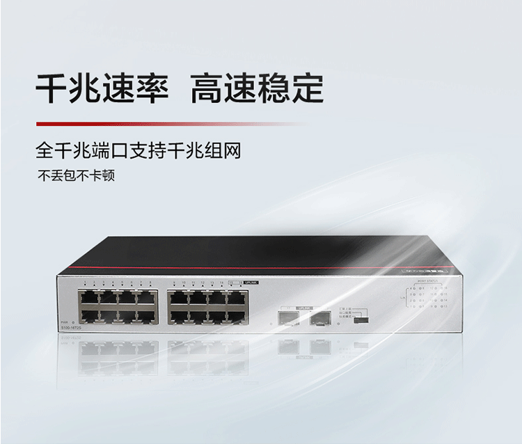 華為S100-16T2S 企業(yè)級(jí)16口千兆交換機(jī) 華為S100-16T2S 企業(yè)級(jí)16口千兆交換機(jī)