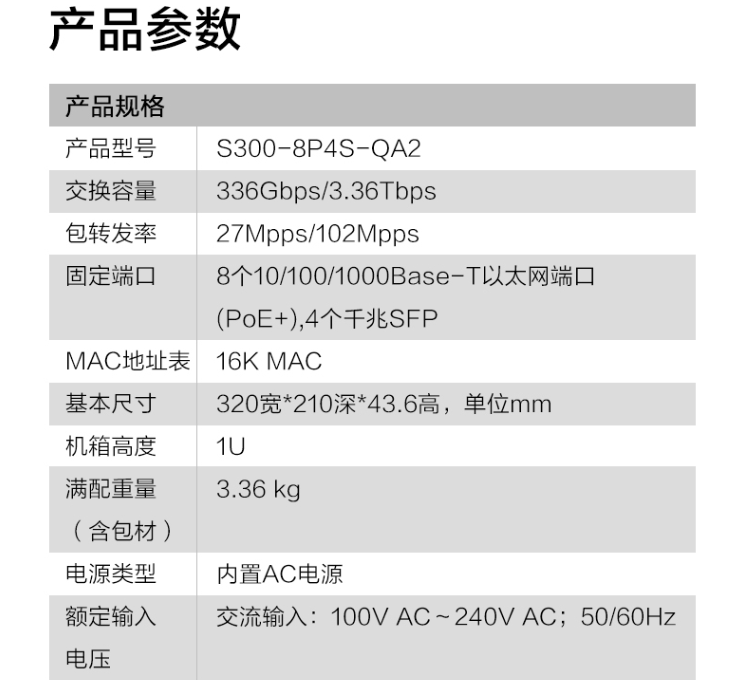 華為 S300-8P4S-QA2 8口千兆交換機 華為 S300-8P4S-QA2 8口千兆交換機