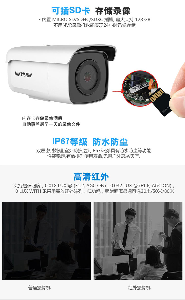 海康威視監(jiān)控系統(tǒng) 海康威視監(jiān)控系統(tǒng)