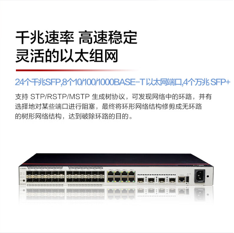 華為數(shù)通智選 S200-32ST4X 企業(yè)交換機 華為數(shù)通智選 S200-32ST4X 企業(yè)交換機