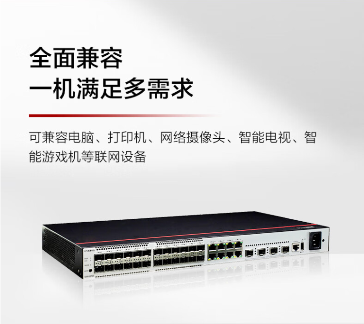 華為數(shù)通智選 S200-32ST4X 企業(yè)交換機 華為數(shù)通智選 S200-32ST4X 企業(yè)交換機