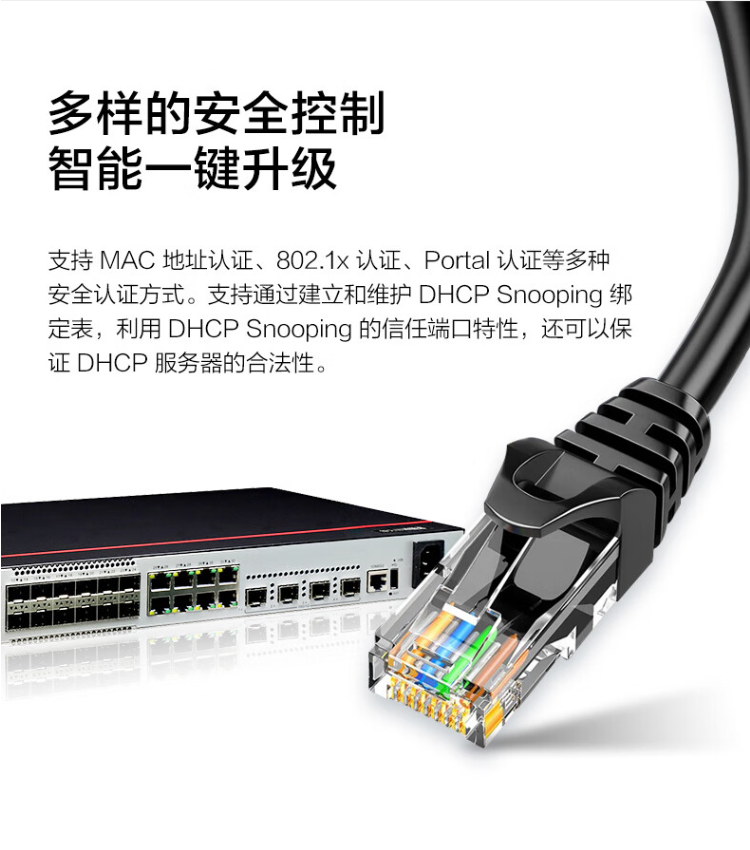 華為數(shù)通智選 S200-32ST4X 企業(yè)交換機 華為數(shù)通智選 S200-32ST4X 企業(yè)交換機