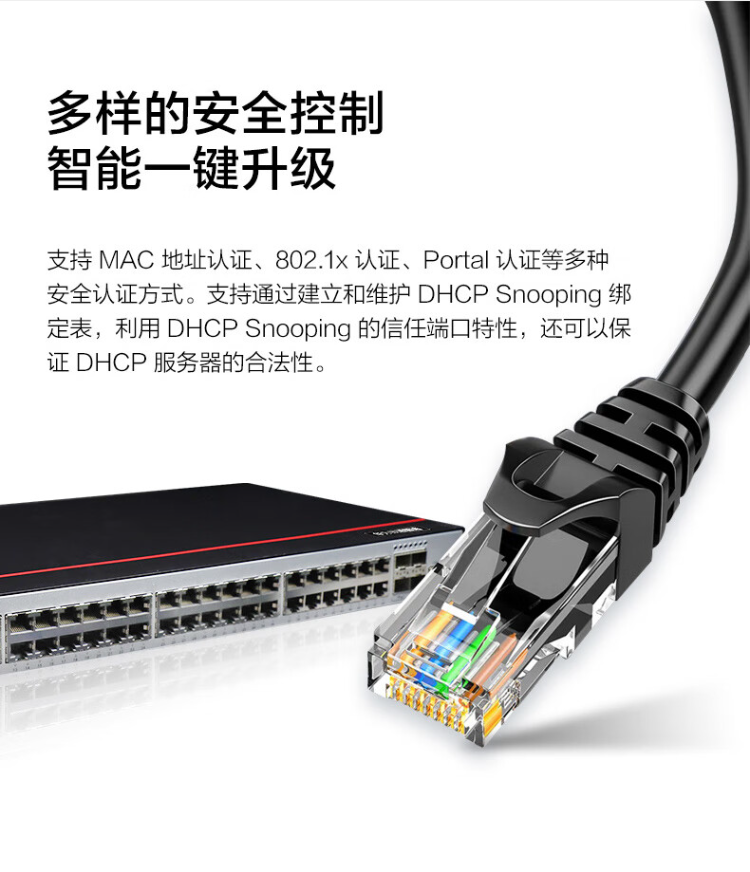 華為 S200-48T4X 企業級交換機