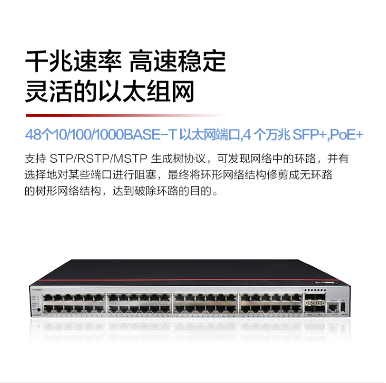 華為 S200-48P4X 企業(yè)級交換機 華為 S200-48P4X 企業(yè)級交換機