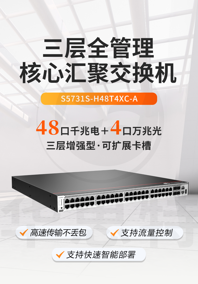 華為交換機(jī) S5731S-H48T4XC-A 華為交換機(jī) S5731S-H48T4XC-A