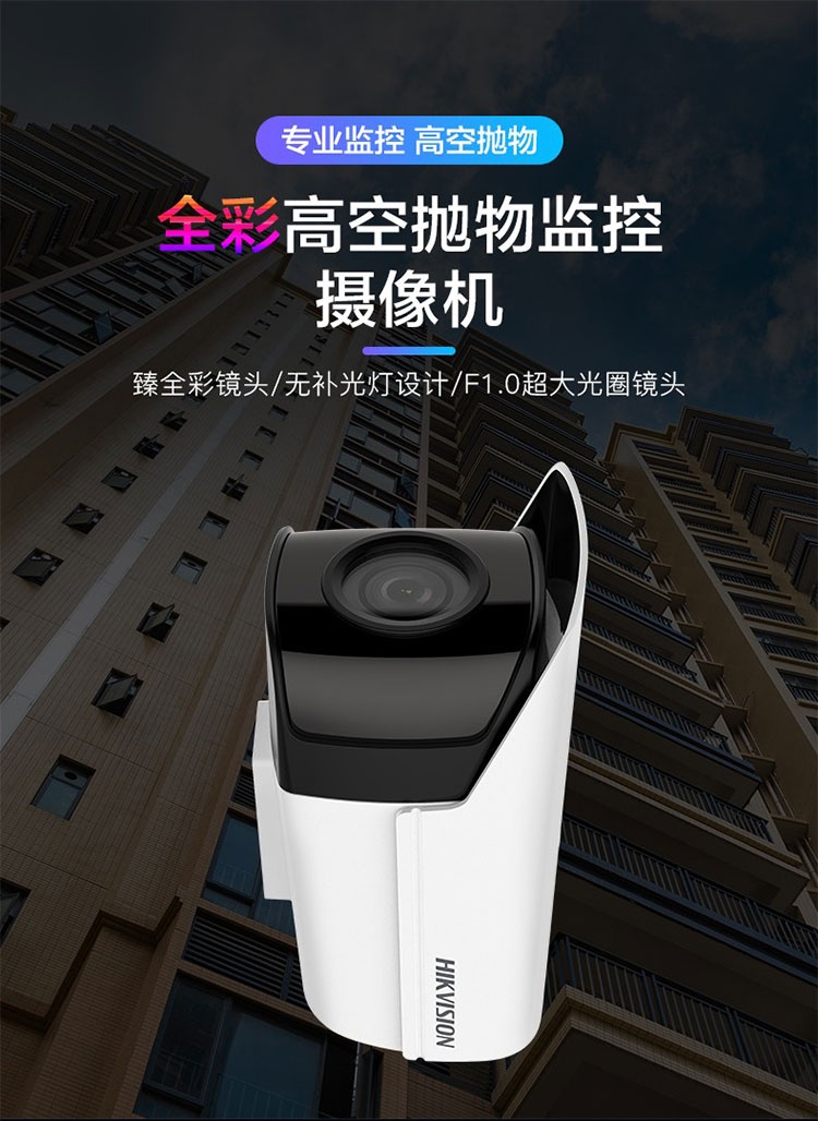 高空拋物監控攝像機 高空拋物監控攝像機