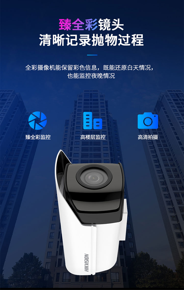 高空拋物監控攝像機 高空拋物監控攝像機