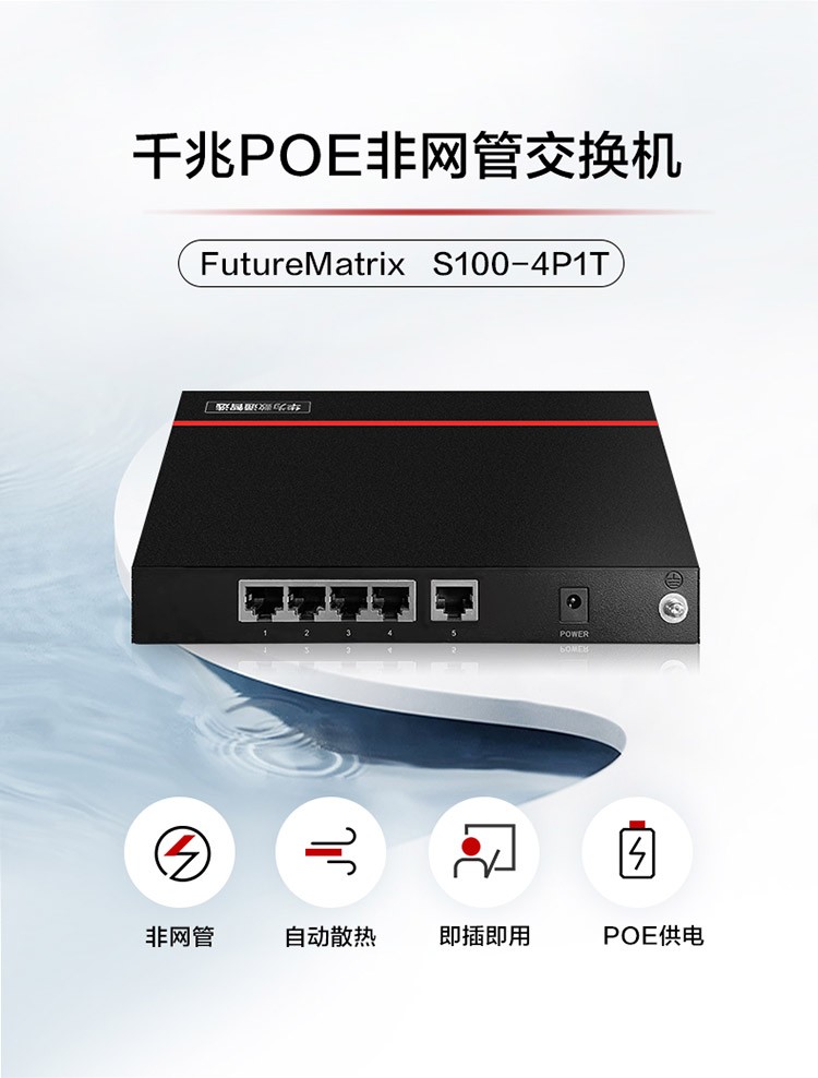 華為S100-4P1T 企業(yè)級交換機(jī) 華為S100-4P1T 企業(yè)級交換機(jī)