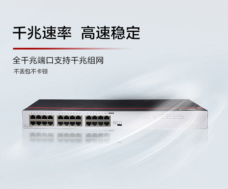 華為以太網(wǎng)交換機(jī) 華為以太網(wǎng)交換機(jī)