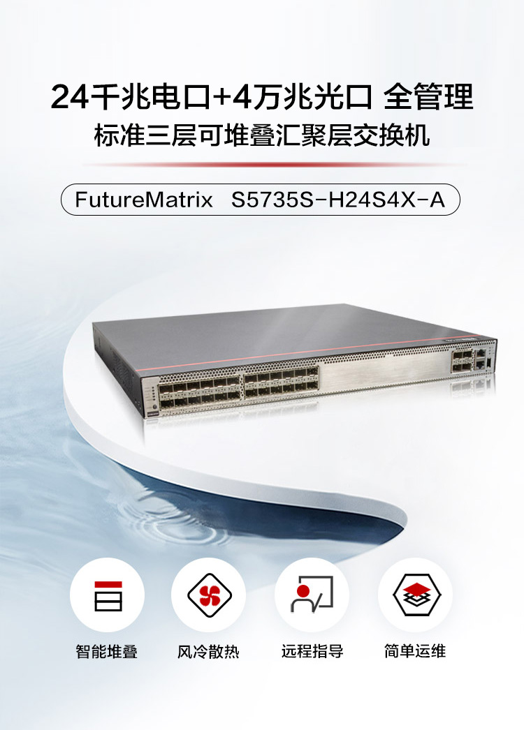 華為網(wǎng)絡(luò)交換機(jī) 華為網(wǎng)絡(luò)交換機(jī)