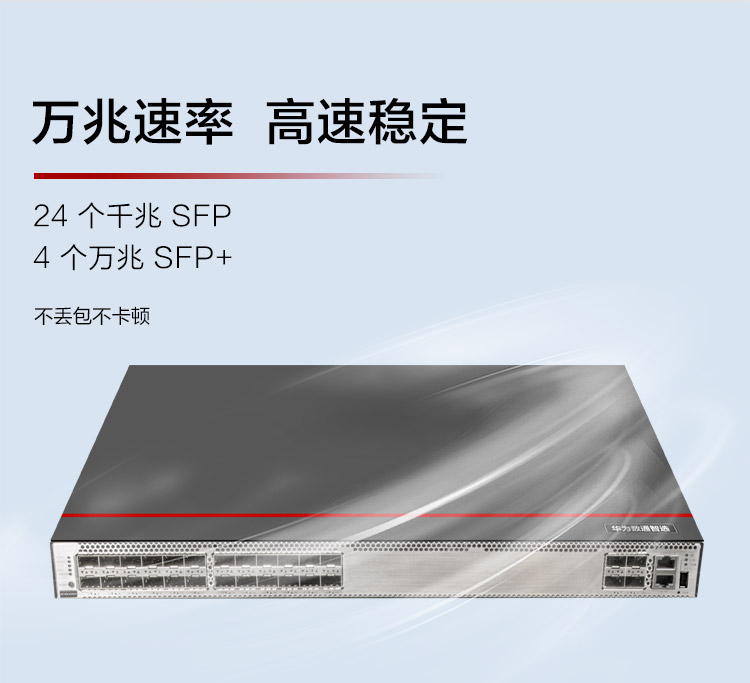 華為網(wǎng)絡(luò)交換機(jī) 華為網(wǎng)絡(luò)交換機(jī)