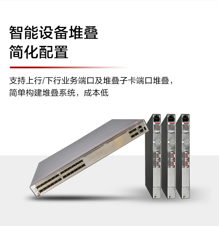 華為網(wǎng)絡(luò)交換機(jī) 華為網(wǎng)絡(luò)交換機(jī)