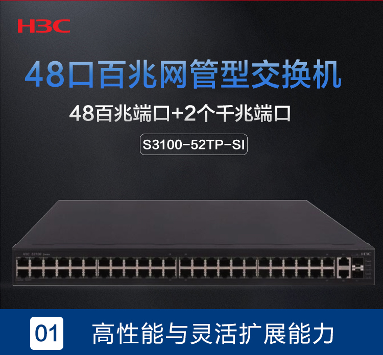 華三 千百兆混合二層交換機(jī) 華三 千百兆混合二層交換機(jī)