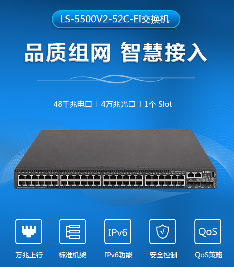 H3C 48口千兆光 三層網(wǎng)管企業(yè)級交換機(jī) H3C 48口千兆光 三層網(wǎng)管企業(yè)級交換機(jī)