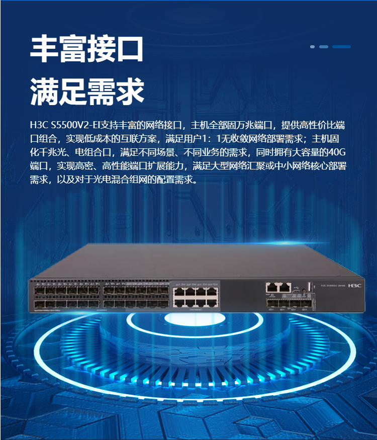 華三LS-5500V2-30F-EI網(wǎng)管交換機 華三LS-5500V2-30F-EI網(wǎng)管交換機
