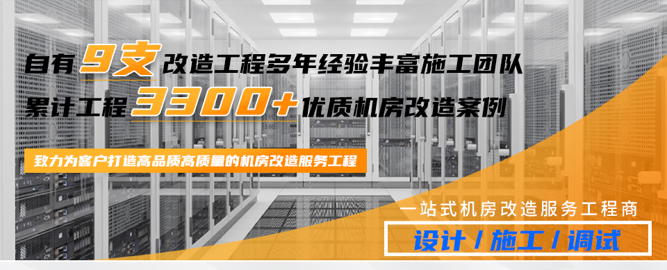 弱電機房工程改造_01 弱電機房工程改造_01