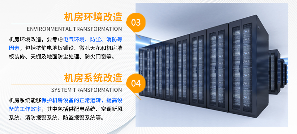 弱電機房工程改造_06 弱電機房工程改造_06