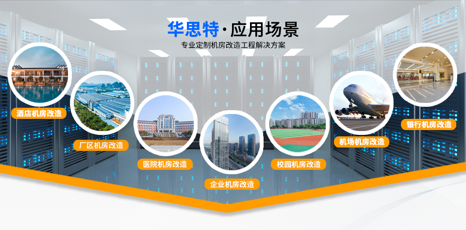 弱電機房工程改造_08 弱電機房工程改造_08