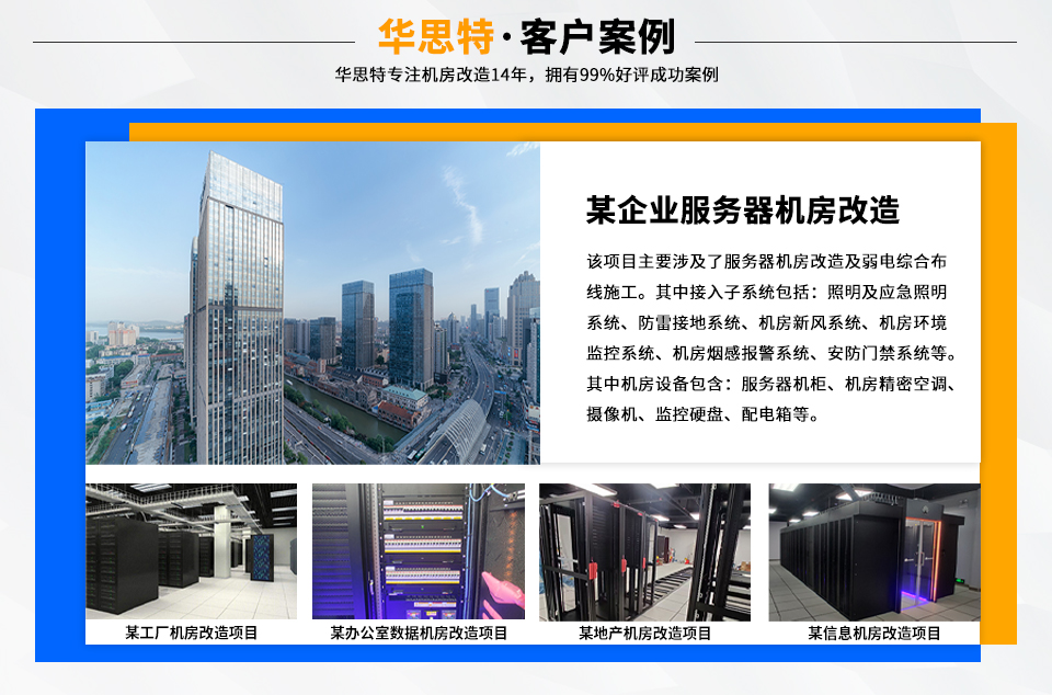 弱電機房工程改造_11 弱電機房工程改造_11