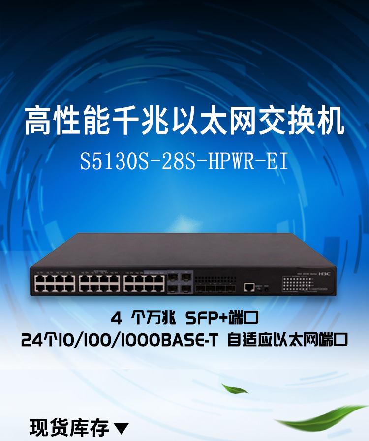 S5130S-28S-HPWR-EI_01 S5130S-28S-HPWR-EI_01