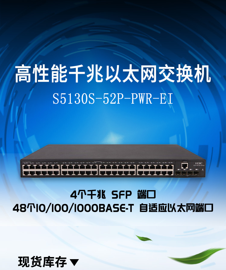 S5130S-52P-PWR-EI_01 S5130S-52P-PWR-EI_01
