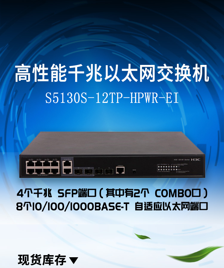 S5130S-12TP-HPWR-EI_01 S5130S-12TP-HPWR-EI_01