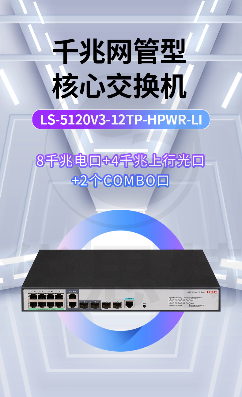 H3C交換機 LS-5120V3-12TP-HPWR-LI H3C交換機 LS-5120V3-12TP-HPWR-LI
