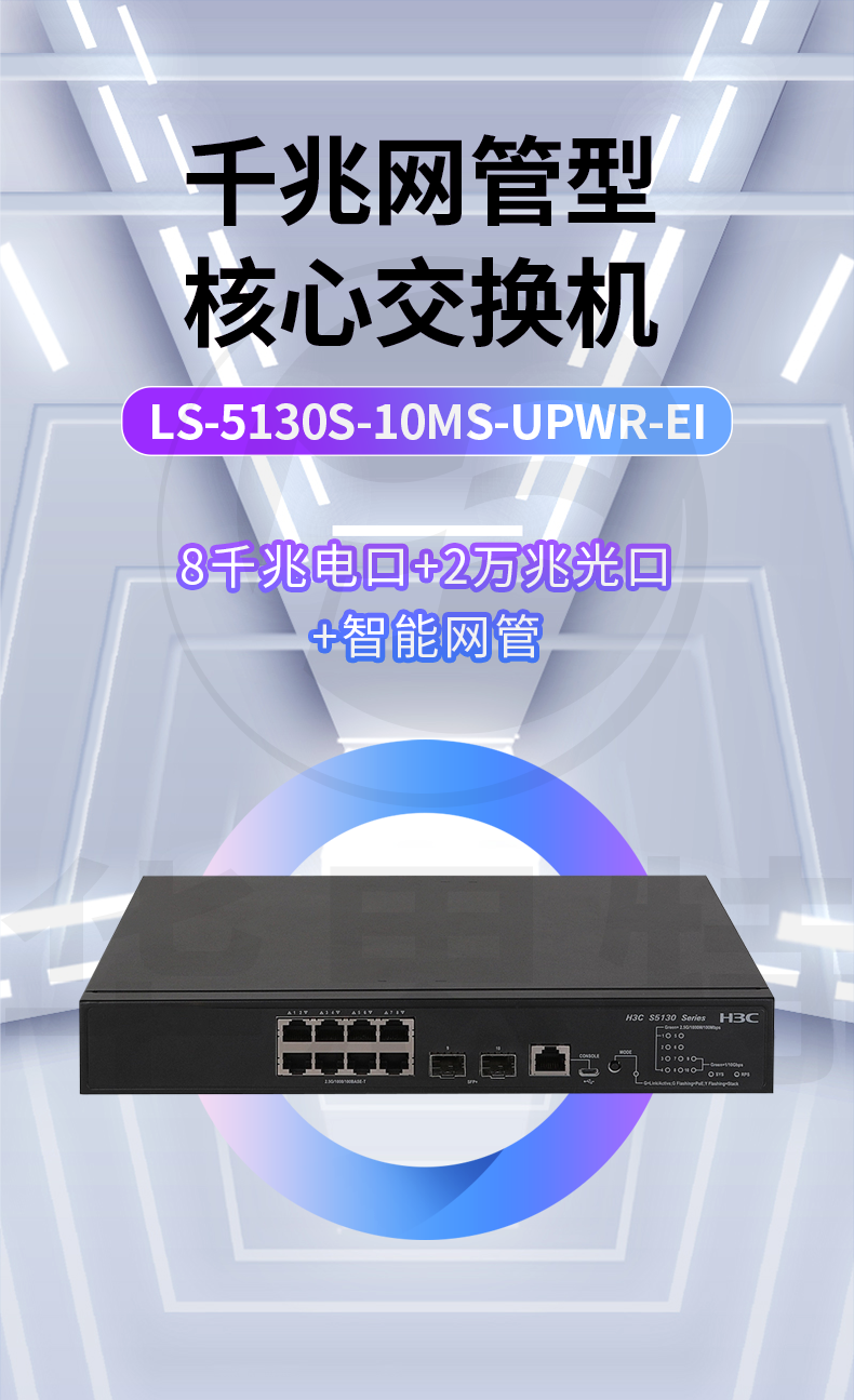 H3C交換機 LS-5130S-10MS-UPWR-EI H3C交換機 LS-5130S-10MS-UPWR-EI