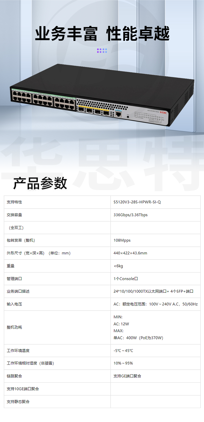 H3C交換機(jī) LS-5120V3-28S-HPWR-SI-Q H3C交換機(jī) LS-5120V3-28S-HPWR-SI-Q