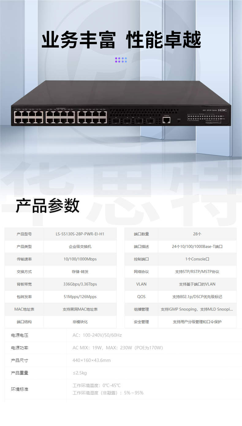 H3C交換機(jī) LS-5130S-28P-PWR-EI-H1 H3C交換機(jī) LS-5130S-28P-PWR-EI-H1