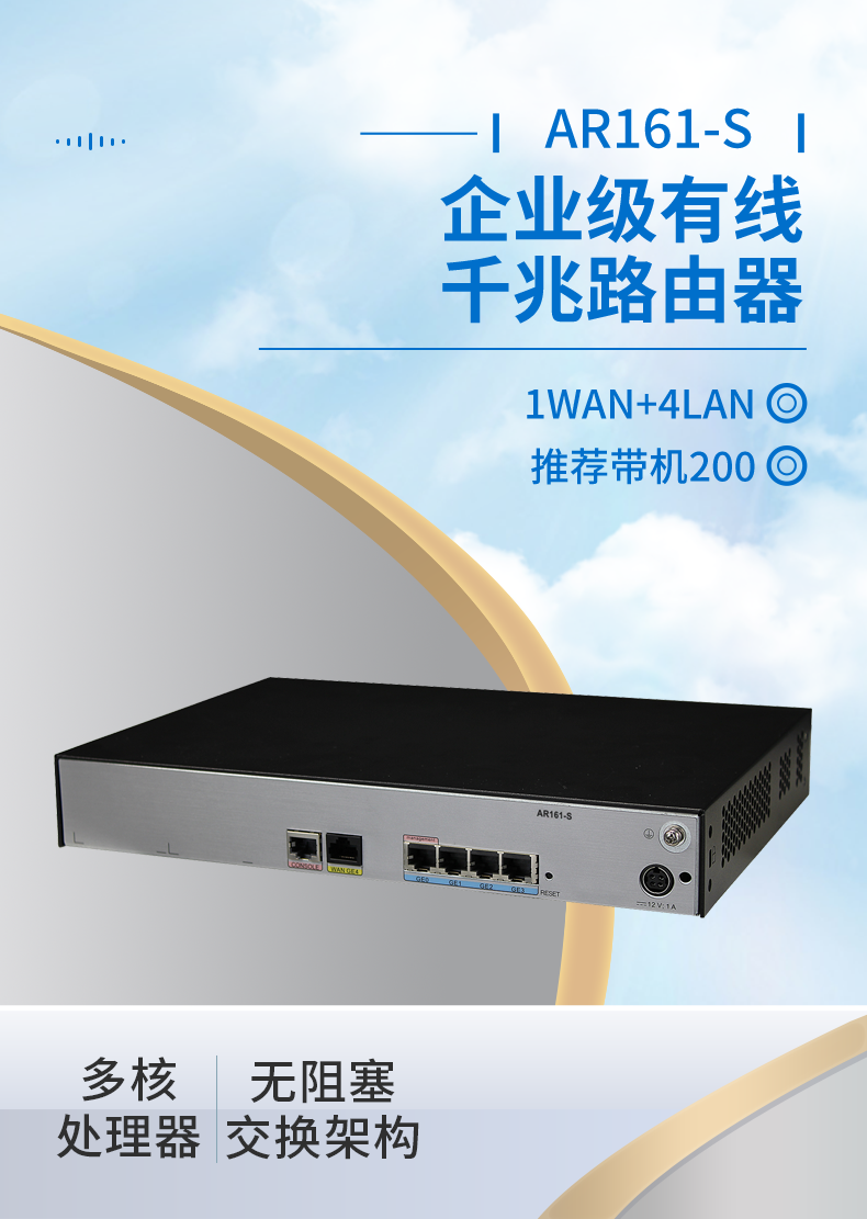 華為 AR161-S 企業(yè)級千兆路由器 華為 AR161-S 企業(yè)級千兆路由器