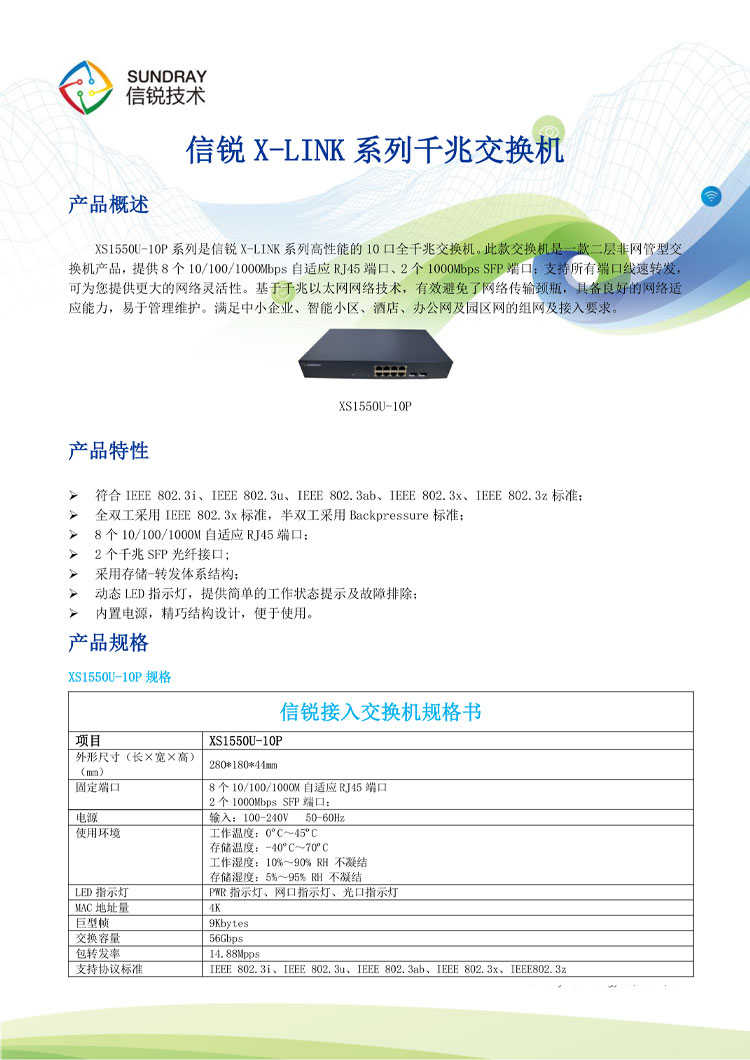 信銳非網(wǎng)管交換機(jī) 信銳非網(wǎng)管交換機(jī)