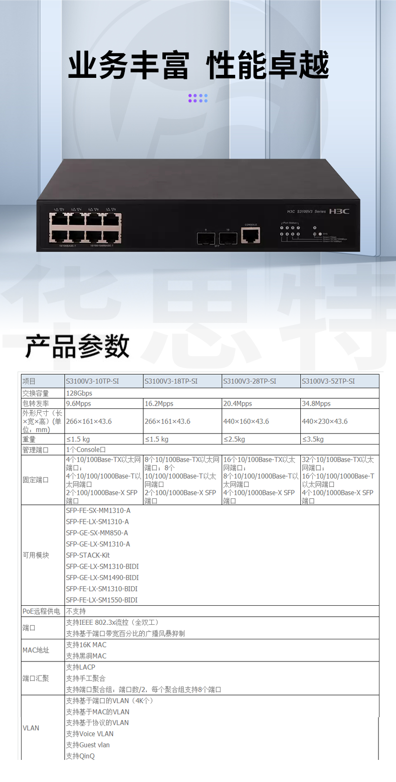 H3C交換機(jī) LS-3100V3-10TP-SI-H1 H3C交換機(jī) LS-3100V3-10TP-SI-H1