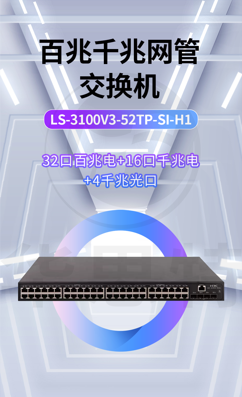 H3C交換機(jī) LS-3100V3-52TP-SI-H1 H3C交換機(jī) LS-3100V3-52TP-SI-H1