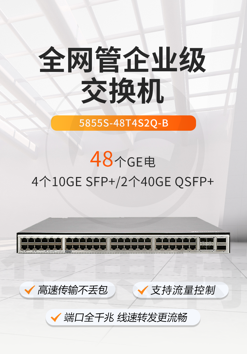 華為智選交換機(jī) 5855S-48T4S2Q-B 華為智選交換機(jī) 5855S-48T4S2Q-B