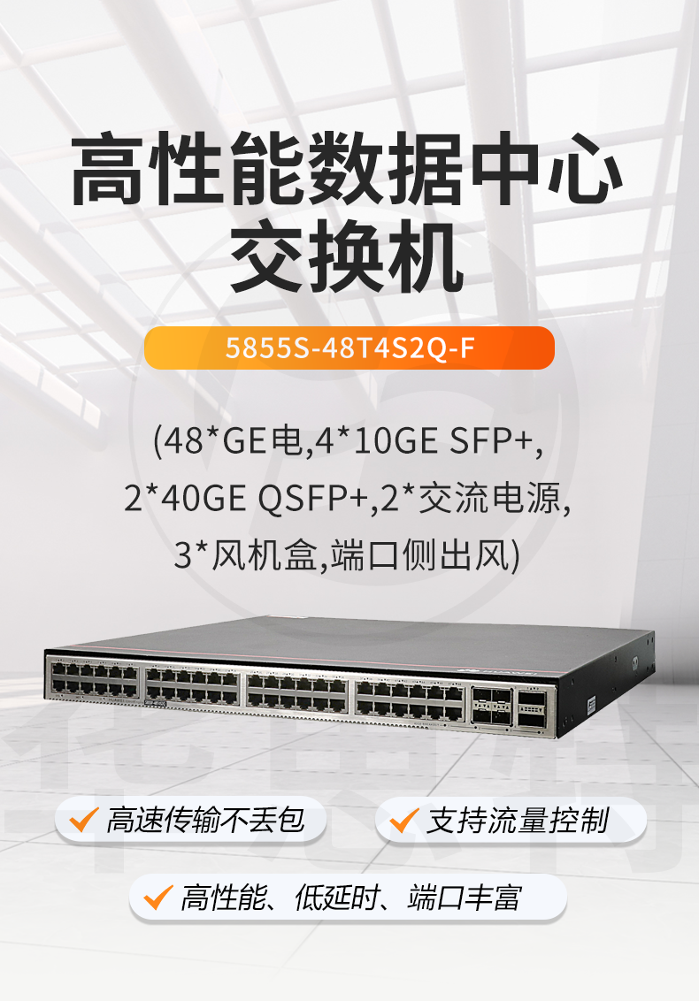 華為智選交換機(jī) 5855S-48T4S2Q-F 華為智選交換機(jī) 5855S-48T4S2Q-F