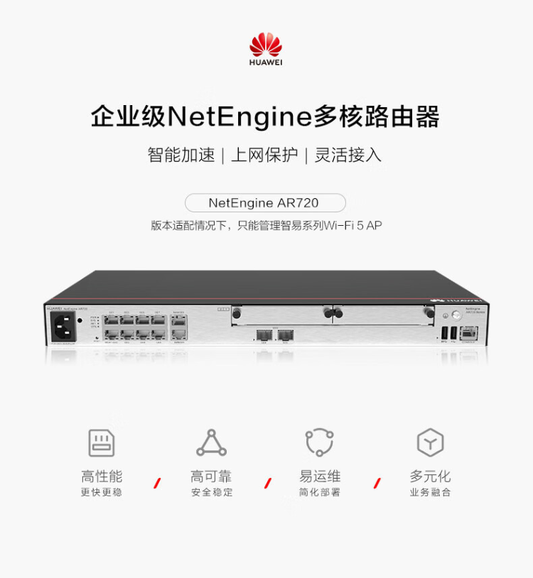 華為 AR720 企業(yè)級(jí)路由器 華為 AR720 企業(yè)級(jí)路由器