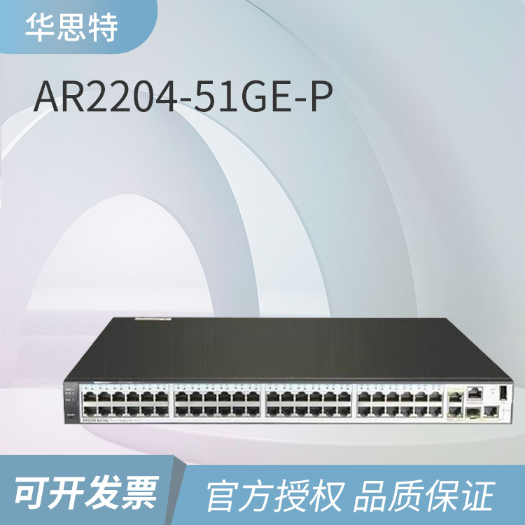 華為路由器 AR2204-51GE-P 華為路由器 AR2204-51GE-P