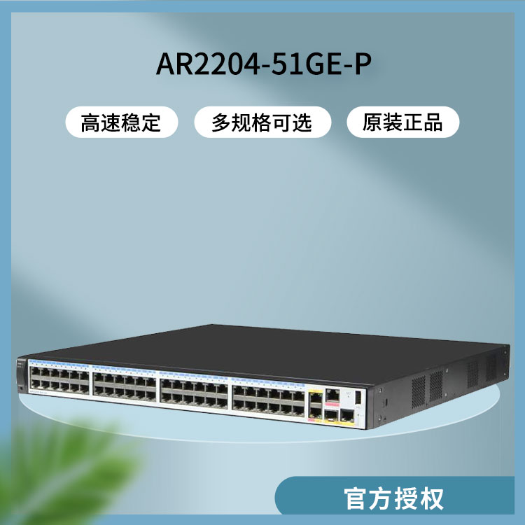 華為路由器 AR2204-51GE-P 華為路由器 AR2204-51GE-P