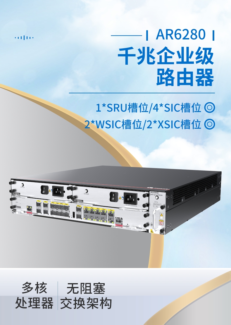華為 AR6280 企業(yè)級(jí)路由器 華為 AR6280 企業(yè)級(jí)路由器
