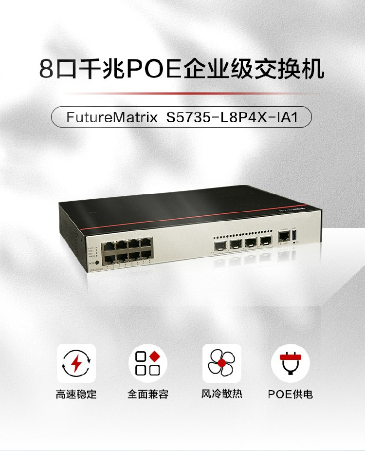 華為 S5735-L8P4X-IA1 企業(yè)級(jí)交換機(jī) 華為 S5735-L8P4X-IA1 企業(yè)級(jí)交換機(jī)