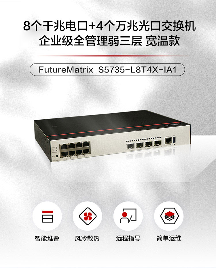 華為 企業(yè)級交換機 S5735-L8T4X-IA1 華為 企業(yè)級交換機 S5735-L8T4X-IA1