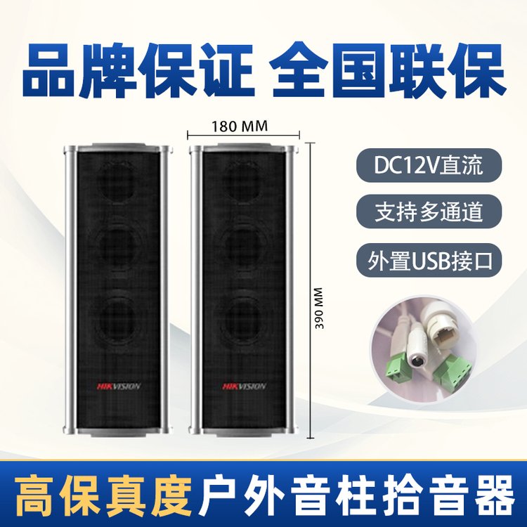 海康威視智慧音柱 海康威視智慧音柱