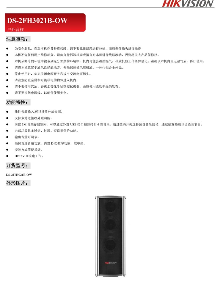 海康威視智慧音柱 海康威視智慧音柱