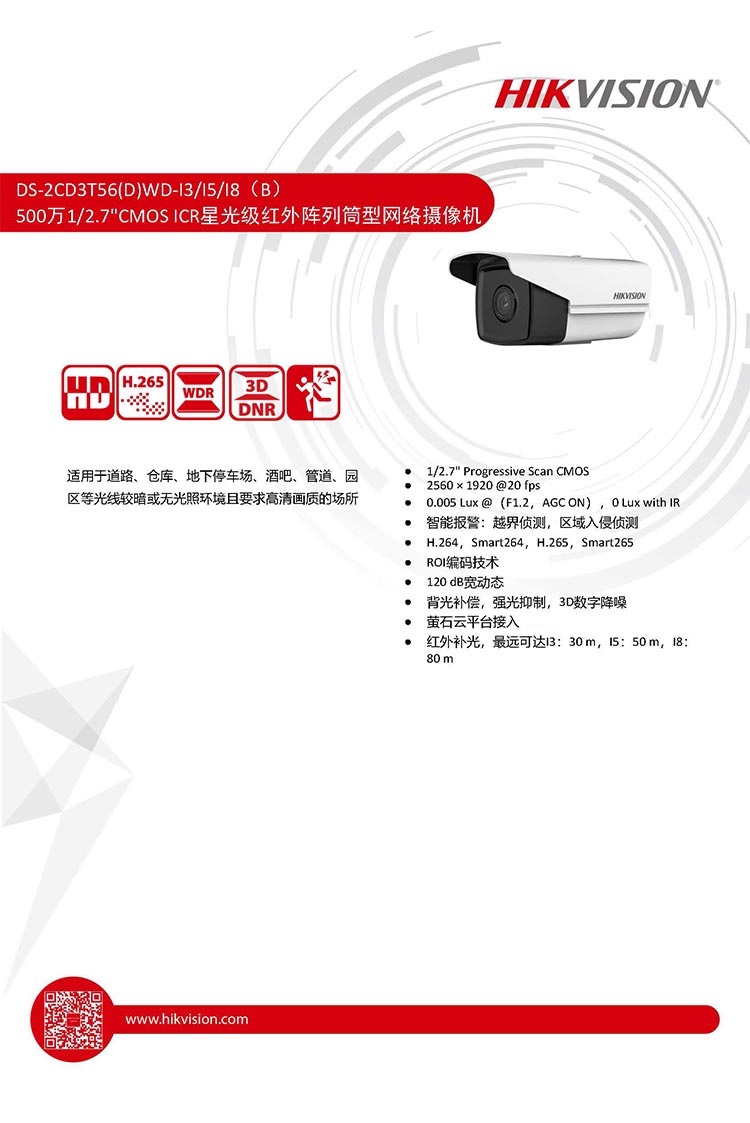 海康威視監控攝像機 海康威視監控攝像機