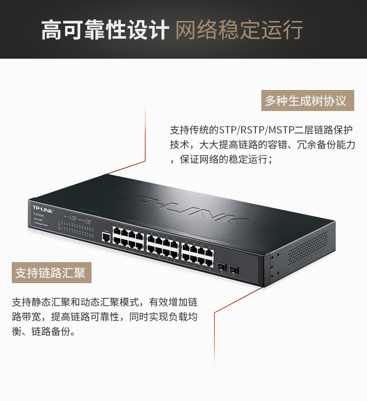 TP-LINK 24口千兆二層網(wǎng)管核心交換機