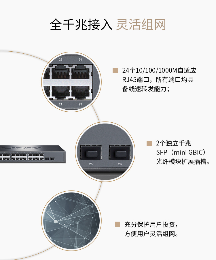 TP-LINK 24口千兆二層網(wǎng)管核心交換機