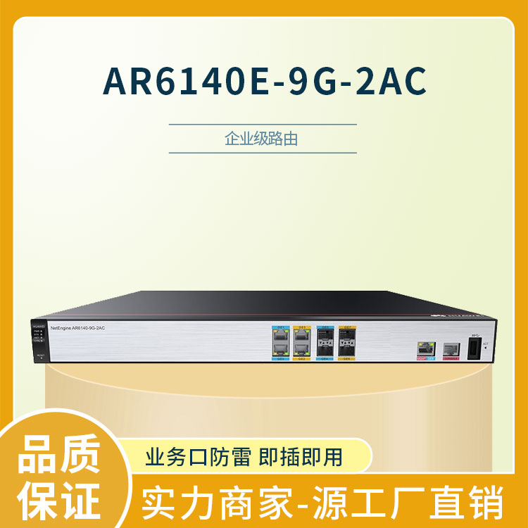 華為路由器 AR6140E-9G-2AC 華為路由器 AR6140E-9G-2AC